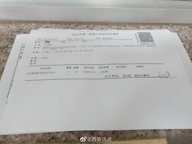 陕西省门诊发票图片