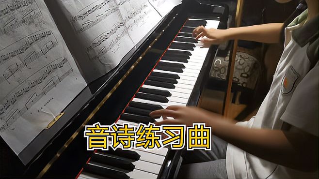 [图]九级钢琴曲，音诗