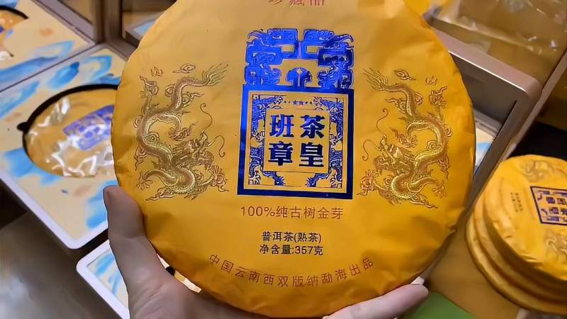 班章茶皇100纯古树金芽珍藏品出货中