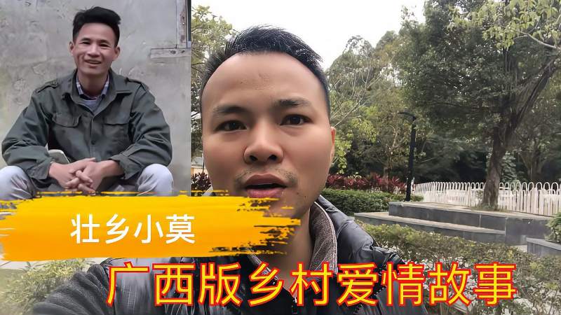 壮乡小莫把视频拍成了乡村爱情故事他视频的播放量和评论太高了