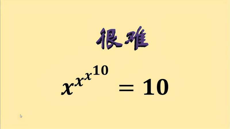 超难的指数方程求解,教育,在线教育,百度汉语