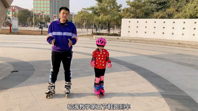 轮滑基础教学第五节鞋跟刹车