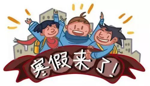 蓝田中小学放寒假时间通知