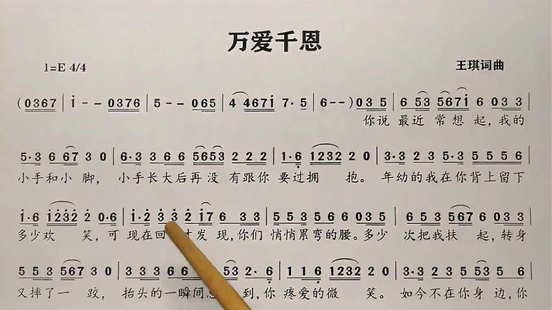 教唱简谱歌曲万爱千恩王琪作品逐句教唱简单易学