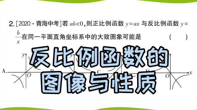 [图]中考数学：反比例函数的图像与性质