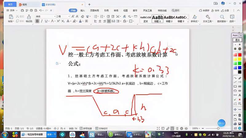 一级造价基础土方开挖考虑工作面、放坡系数工程量计算公式