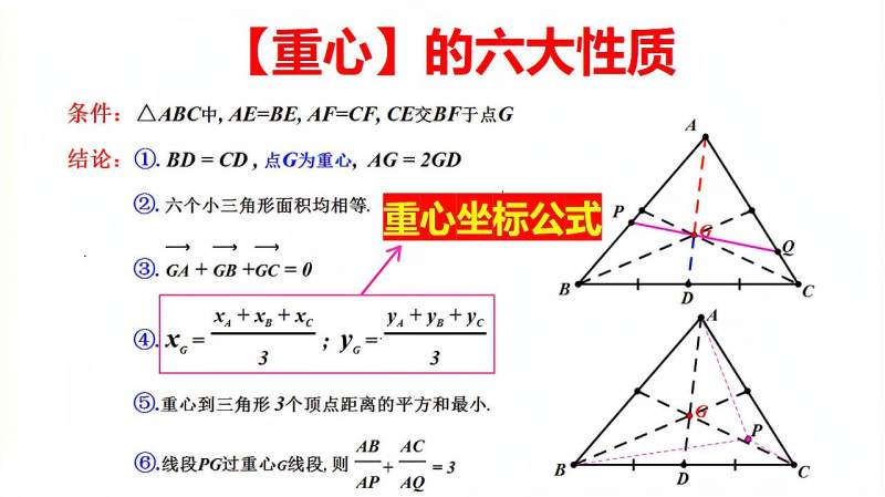 三角形重心的坐标公式推导证明,三角形几何重心的基本性质