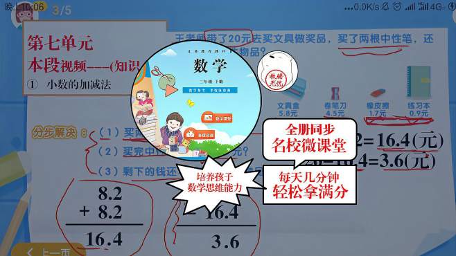 [图]小数加减法竖式计算题讲解视频-三年级下册数学