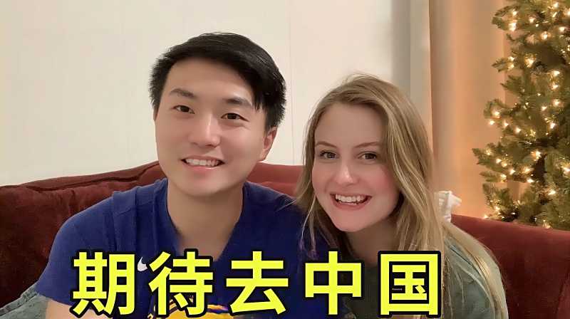 告别美国老丈人家美国媳妇air说非常想去中国品尝中国美食