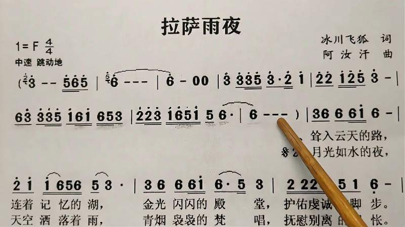 教唱简谱歌曲拉萨雨夜先谱后词逐句教初学者跟唱轻松学