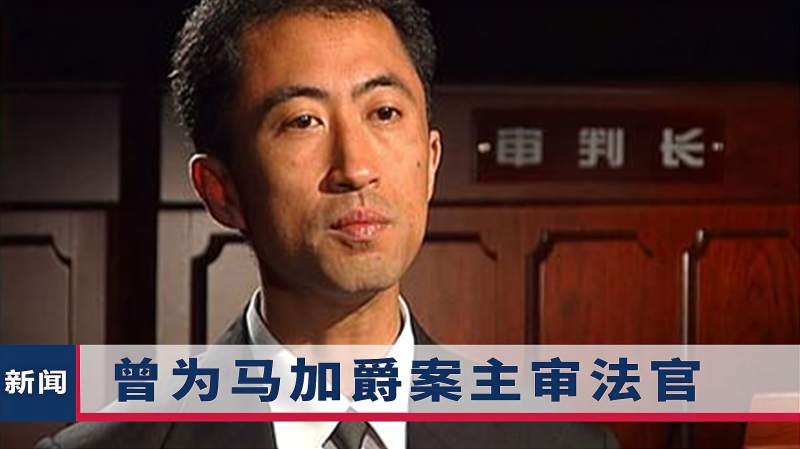 刀文兵被提起公诉,法院披露累累罪名,曾为马加爵案主审法官,社会,法制,好看视频