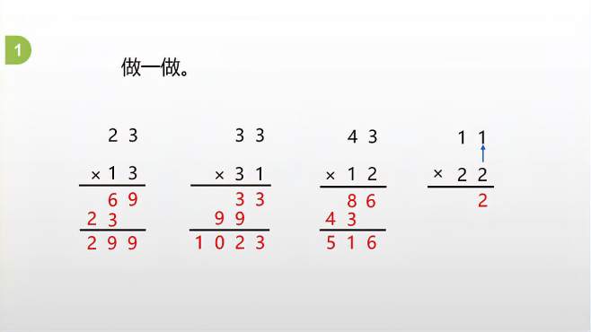 [图]小学三年级数学第二学期两位数乘两位数笔算乘法（不进位）