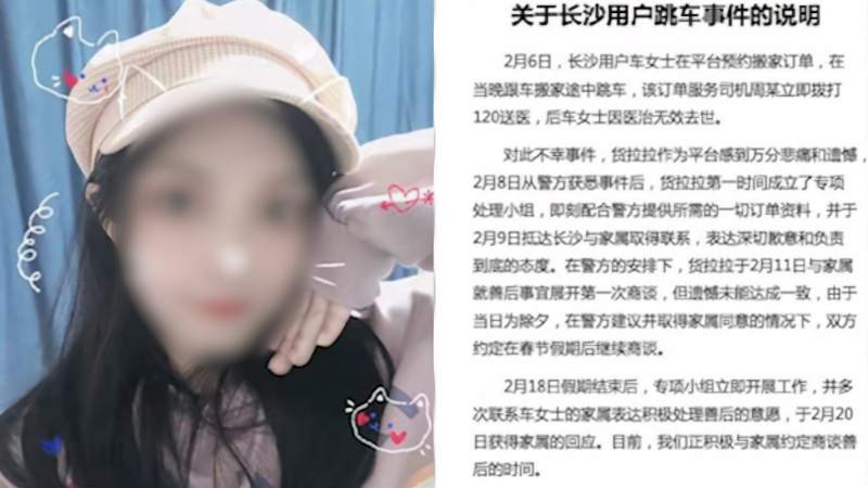 23岁女子深夜搬家途中跳车身亡，15天后货拉拉回应：配合警方工作 社会 法制 好看视频