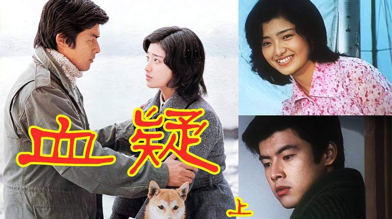 日本电视剧《血疑》上部分 山口百惠三浦友和 凄美爱情跌宕起伏,影视,爱情片,好看视频