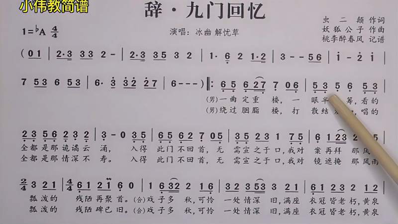 古风流行曲辞九门回忆简谱教唱简单又好听