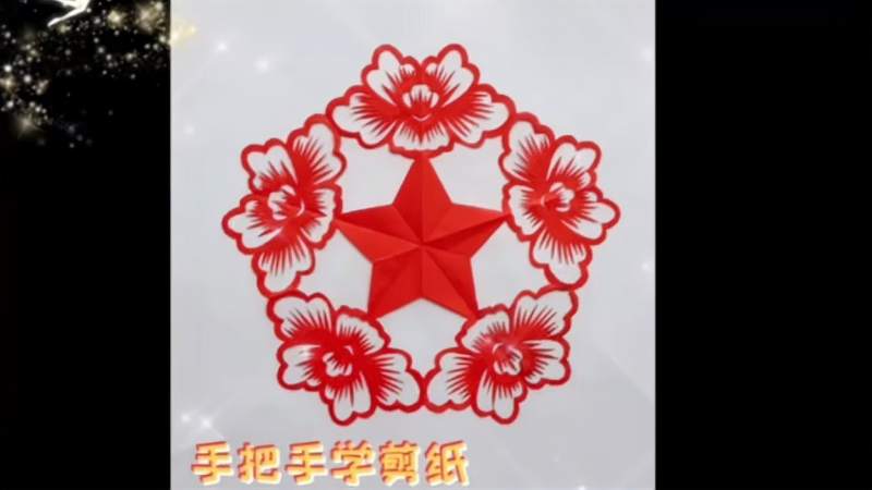 五折团花剪纸教程,零基础学习剪纸,手作,编织布艺,好看视频