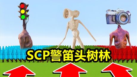 我的世界:托尼挑战scp警笛头模组,最后一关竟遇到路灯警笛头