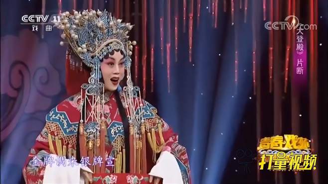 [图]张贤演绎河北梆子《大登殿》，扮相俊美，唱腔甜润明亮|青春戏苑