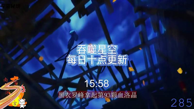 吞噬星空罗峰金角巨兽分身继续融合血洛晶到九十三颗