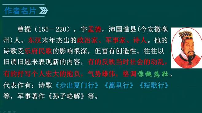 [图]七年级语文上册：古代诗歌四首《观沧海》，体会曹操的借景抒情