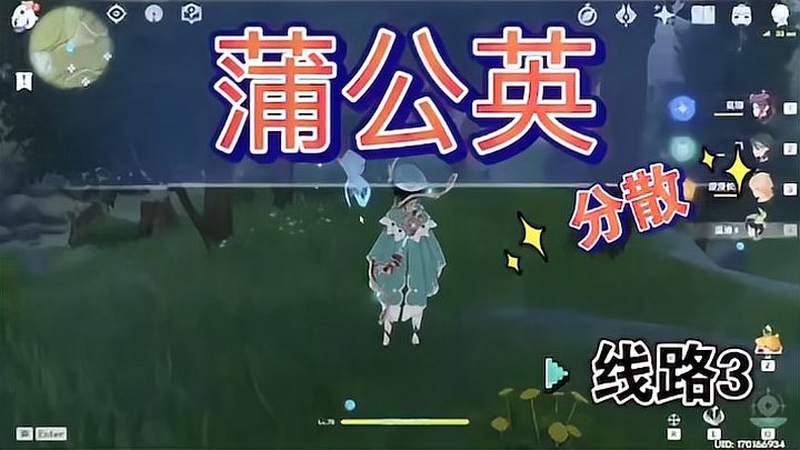 原神蒲公英材料收集3