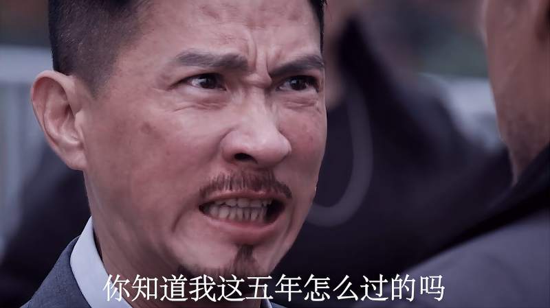 张家辉你知道我这五年怎么过的吗天天枪林弹雨你知道吗
