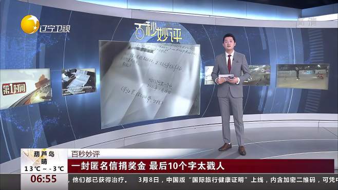 [图]一封匿名信捐奖金，最后10个字太戳人