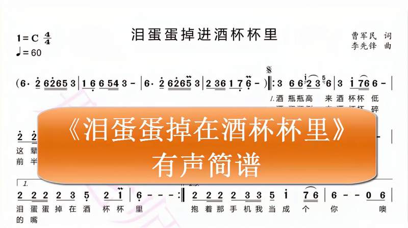 陕北新民歌泪蛋蛋掉在酒杯杯里有声简谱来了喜欢就抓紧收藏