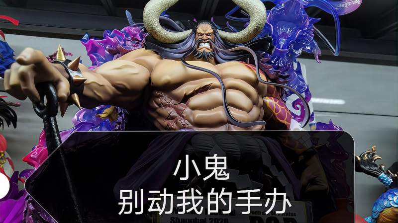 开箱POPMAX四皇凯多，限量200个，有POP之父亲笔签名，涨到3900元,动漫,动漫综合,好看视频