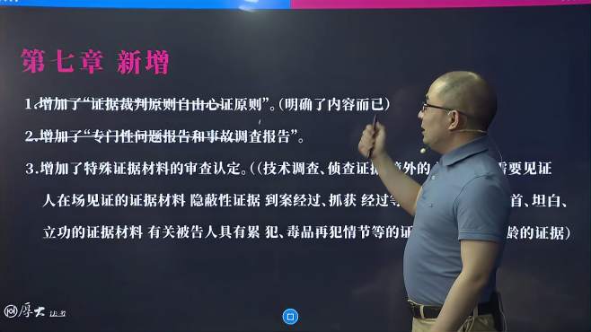 [图]向高甲：2021法考大纲刑诉法的新增情况