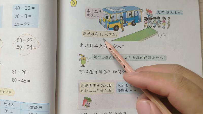 二年级数学应用题公交车上下车问题精讲
