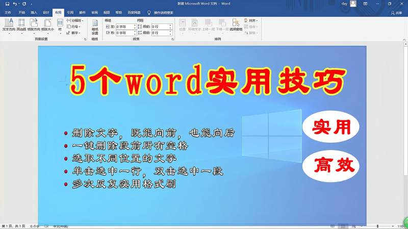 5个word实用技巧,掌握后能明显提升办公效率,值得收藏,教育,资格考试,好看视频