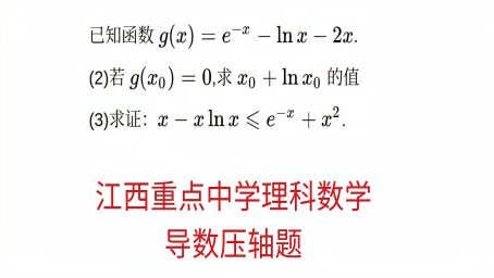 年全国i卷理科数学第6题 求切线方程 教育 在线教育 好看视频