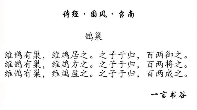 [图]诗经诵读：国风·召南篇「高清视频」