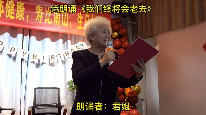 [图]诗朗诵《我们终将会老去》很给力！