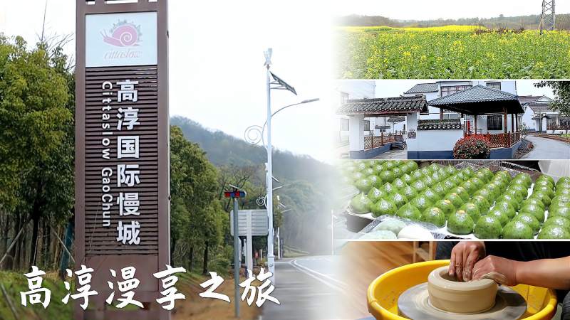 我国首个国际慢城，为何是南京高淳？农村小伙找到4个依据,旅游,地域奇趣,好看视频