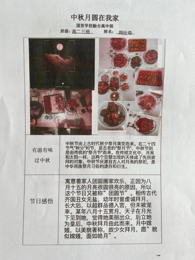 德育作业高中图片