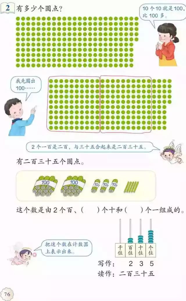 数学小学二年级下