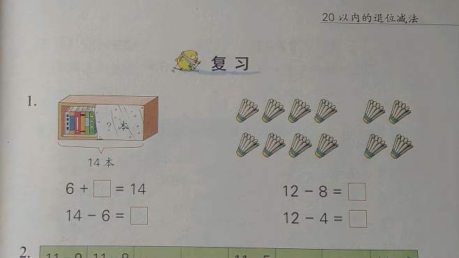 [图]苏教版小学数学一年级——20以内退位减法复习题精讲（一）