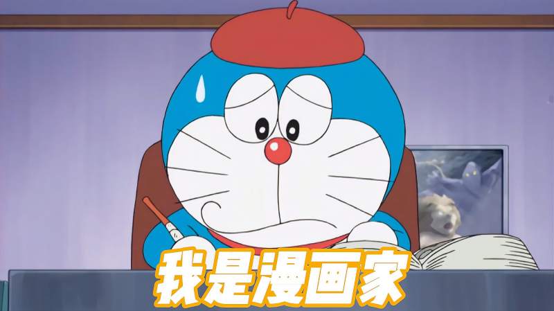 哆啦a梦 时光机成追番神器 蓝胖子脑洞打开成全能型漫画家 动漫 日本动漫 小千视频解析网站