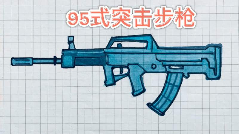 武器兵器简笔画95式突击步枪