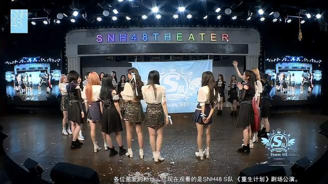 [图]SNH48—TeamSII—一期生队旗移交小后辈，在剧场最后的圆阵