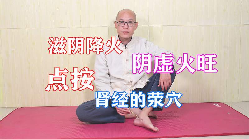 阴虚火旺，按揉脚上1个穴位，滋阴降火，还能助消化，胃口大开,健康养生,健康常识,好看视频
