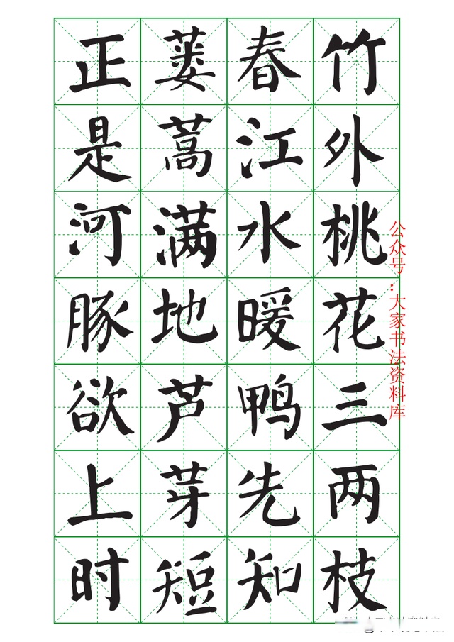 七言律詩顏體楷書作品欣賞