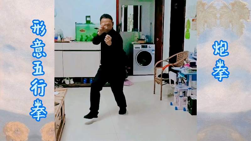 形意拳形意五行拳之炮拳属火练心如大炮攻势
