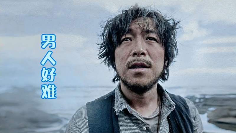 《男人好难》唱出了做一个男人好难,心酸的感觉,音乐,流行音乐,好看视频