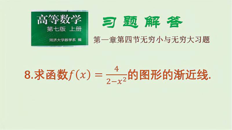 函数图形水平和铅直渐近线如何求?理解了极限几何意义很简单