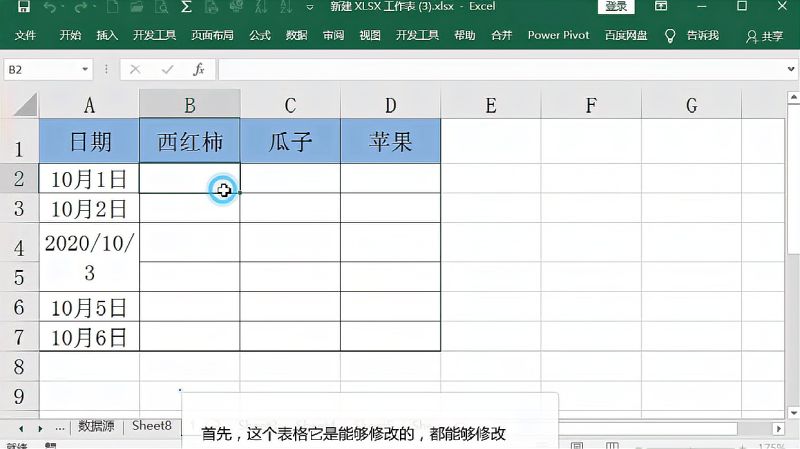 表格部分地方不想别人修改,怎么办?教你锁定指定区域单元格