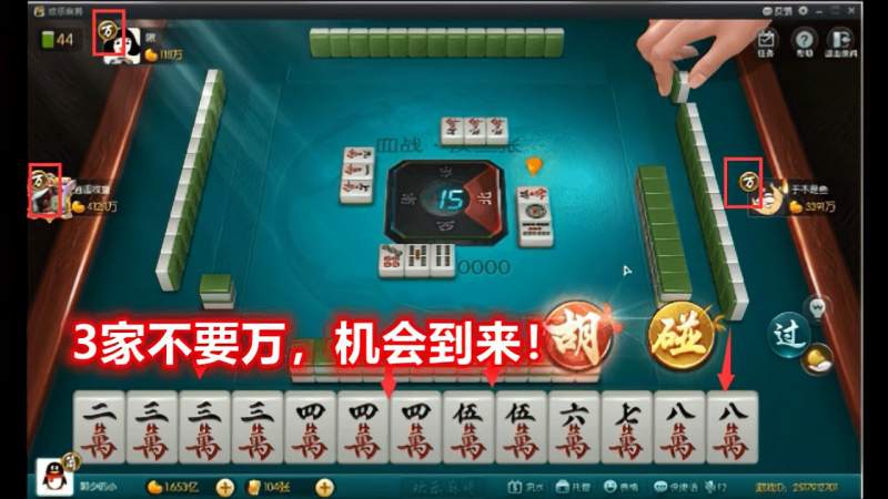 四川麻将3家不要万自己的牌可以单吊金钩断幺九机不可失