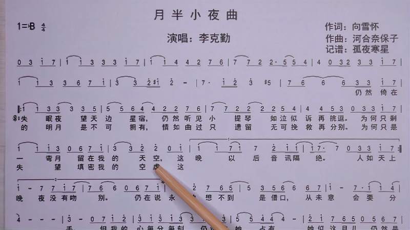 经典粤语歌曲《月半小夜曲》唱谱学习